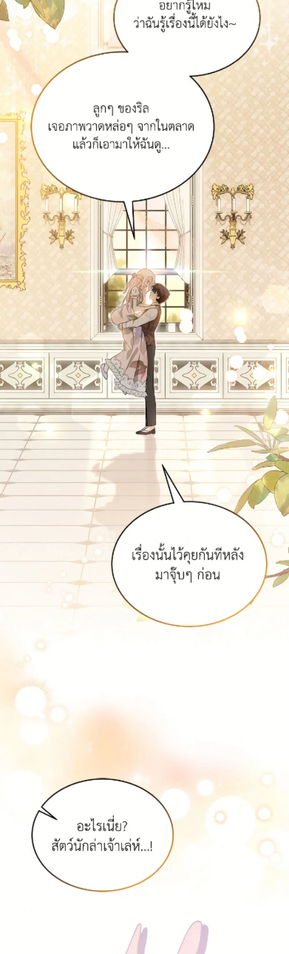 The Symbiotic Relationship Between a Panther and a Rabbit ตอนที่ 182 — หน้า 45 จาก 52