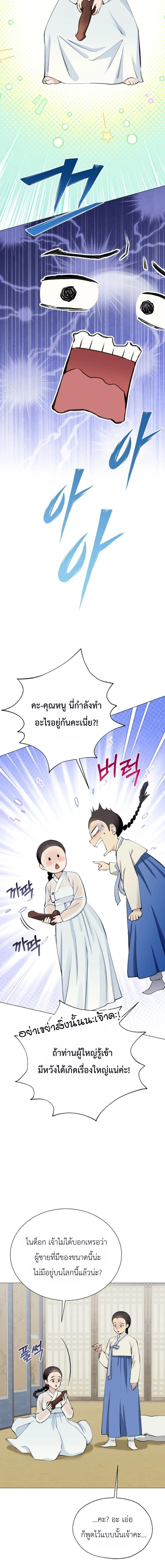 My Lady, Why Are You Looking at Me Like That – คุณหนู เหตุใดจึงมองข้าเช่นนั้น ตอนที่ 2 — หน้า 7 จาก 20