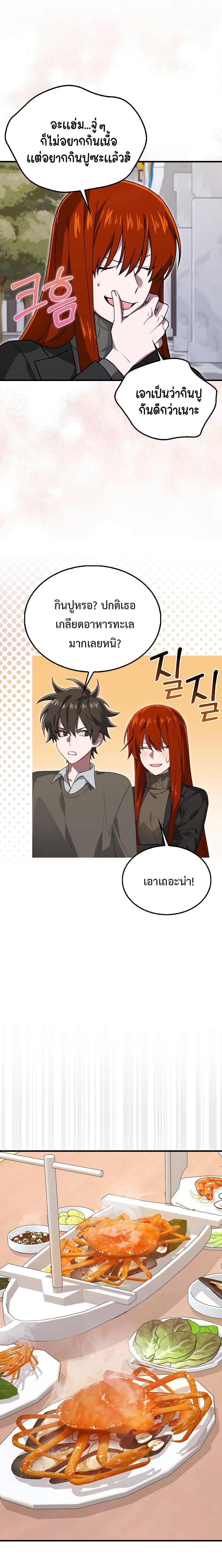 I Am Not a Regressor ตอนที่ 27 — หน้า 4 จาก 20