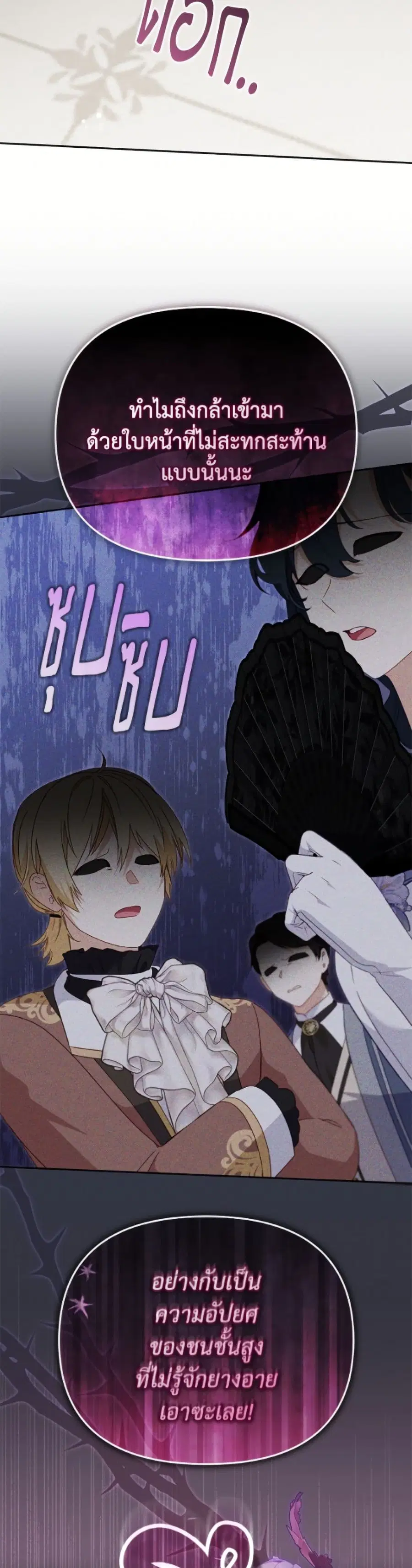 I’m Being Raised by Villains เมื่อฉันถูกเลี้ยงโดยเหล่าวายร้าย ตอนที่ 117 — หน้า 50 จาก 52