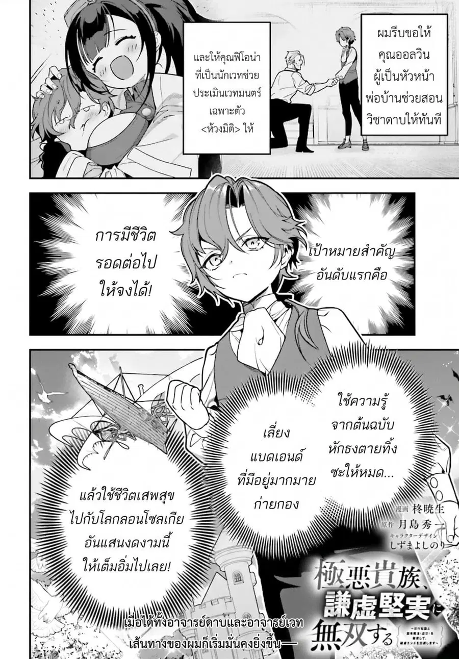 Gokuaku Kizoku, Kenkyo Kenjitsu ni Musou suru ตอนที่ 2 — หน้า 2 จาก 36