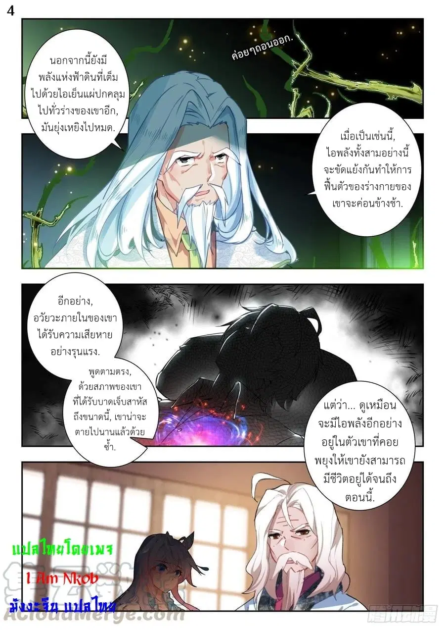 Douluo Dalu II: Jueshi Tangmen ตอนที่ 273 — หน้า 5 จาก 17