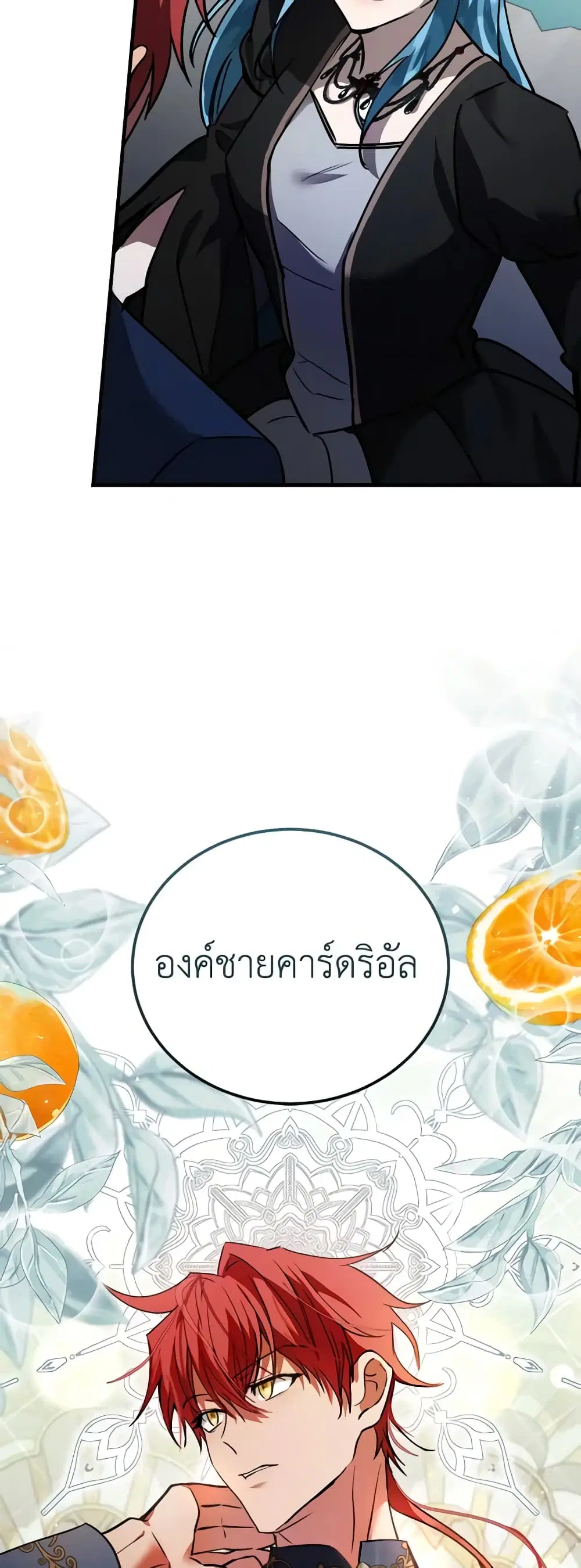 The Villainess Lives Again ตอนที่ 170 — หน้า 23 จาก 43
