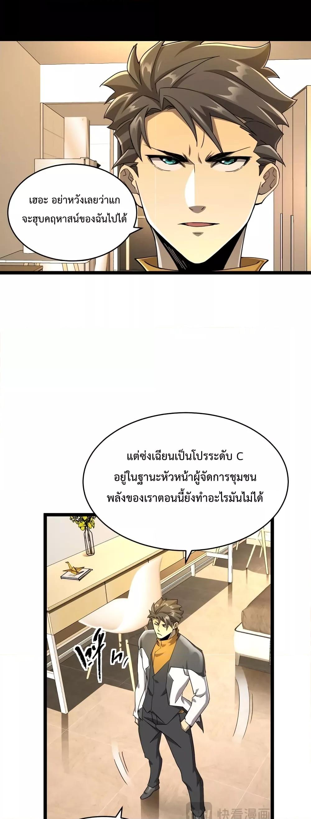 Omnipotent Warrior การเกิดใหม่อีกครั้ง ของนักรบเทพงครามระดับ SSS ตอนที่ 12 — หน้า 12 จาก 32