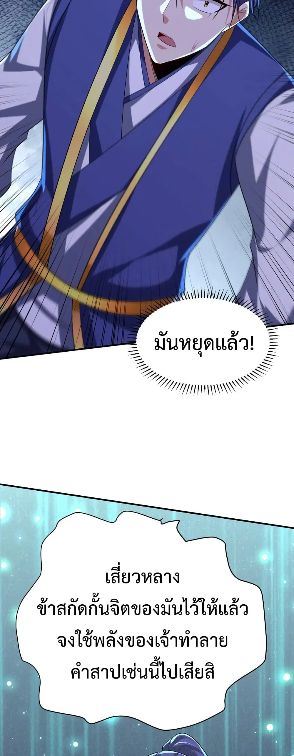 Rise of The Demon King ตอนที่ 310 — หน้า 13 จาก 22