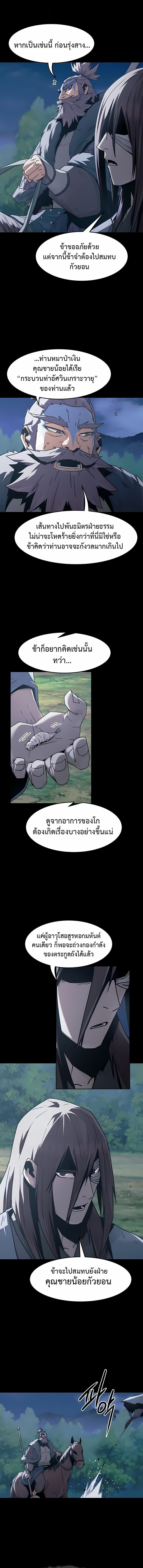 Becoming the Sacheon Dang’s Swordsmaster-Rank Young Lord เส้นทางแห่งดาบ ตอนที่ 86 — หน้า 10 จาก 17