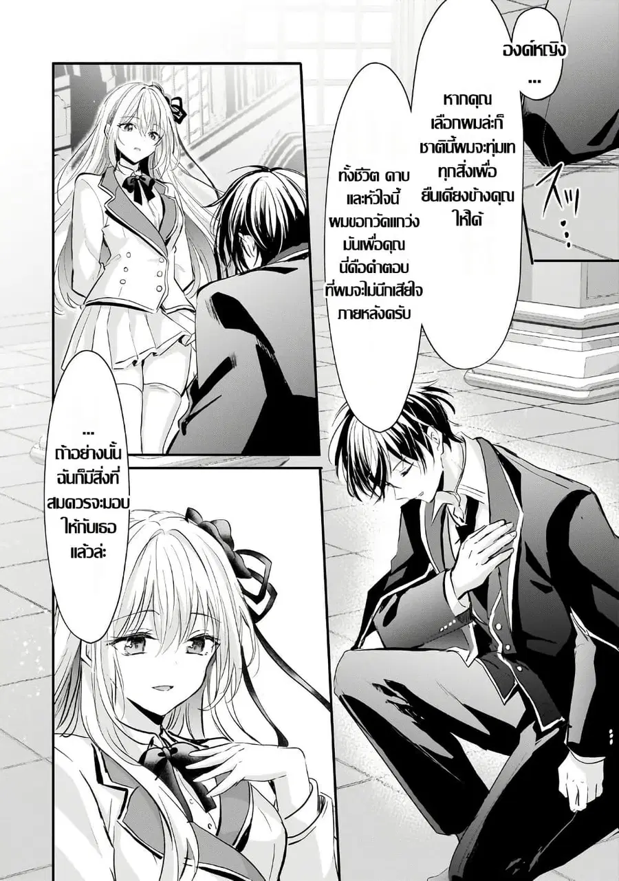 Hangyakusha to Shite Oukoku de Shokei Sareta Kakure Saikyu Kishi ตอนที่ 3.3 — หน้า 6 จาก 14