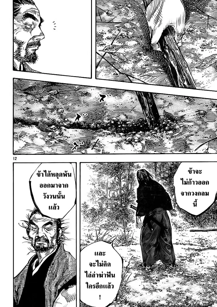 Vagabond ตอนที่ 278 — หน้า 11 จาก 15