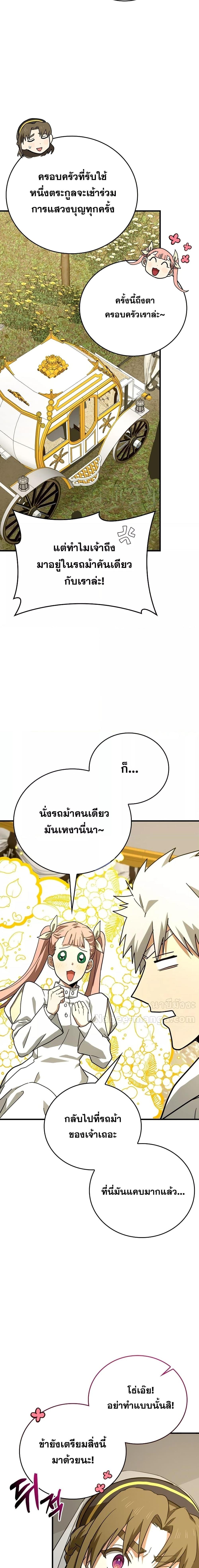 To Hell With Being a Saint, I’m a Doctor ตอนที่ 94 — หน้า 7 จาก 21