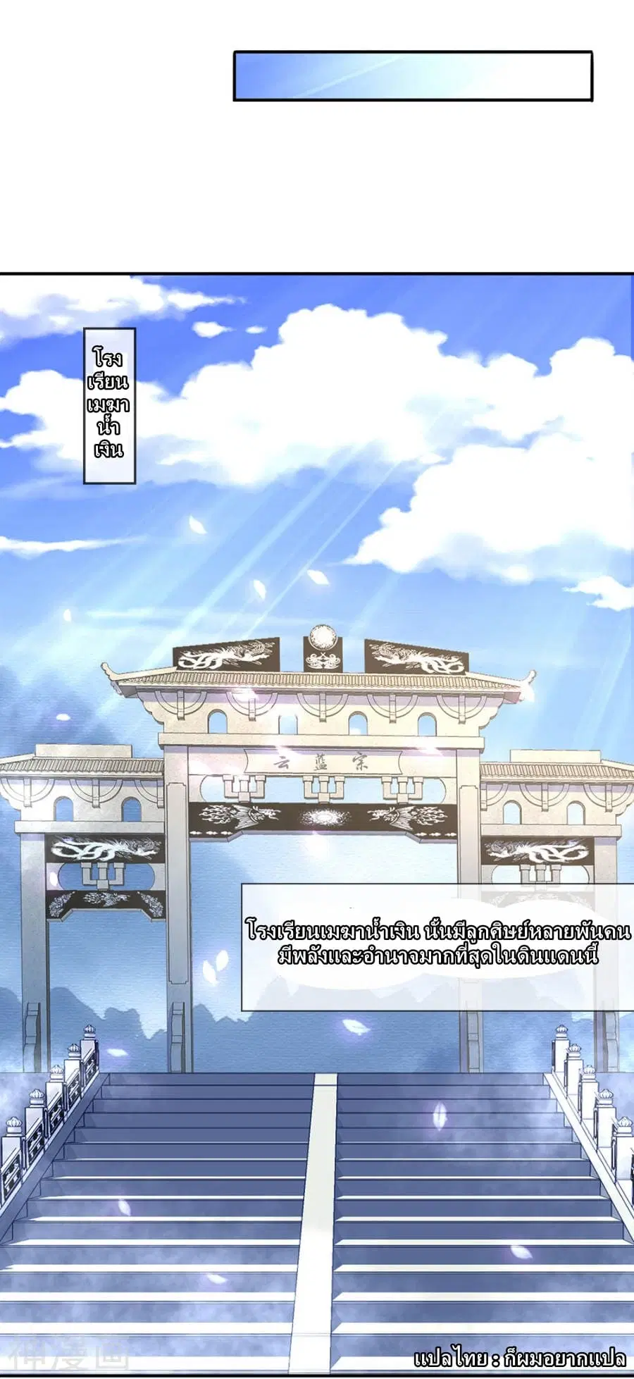 Sky Sword God ตอนที่ 1 — หน้า 4 จาก 56