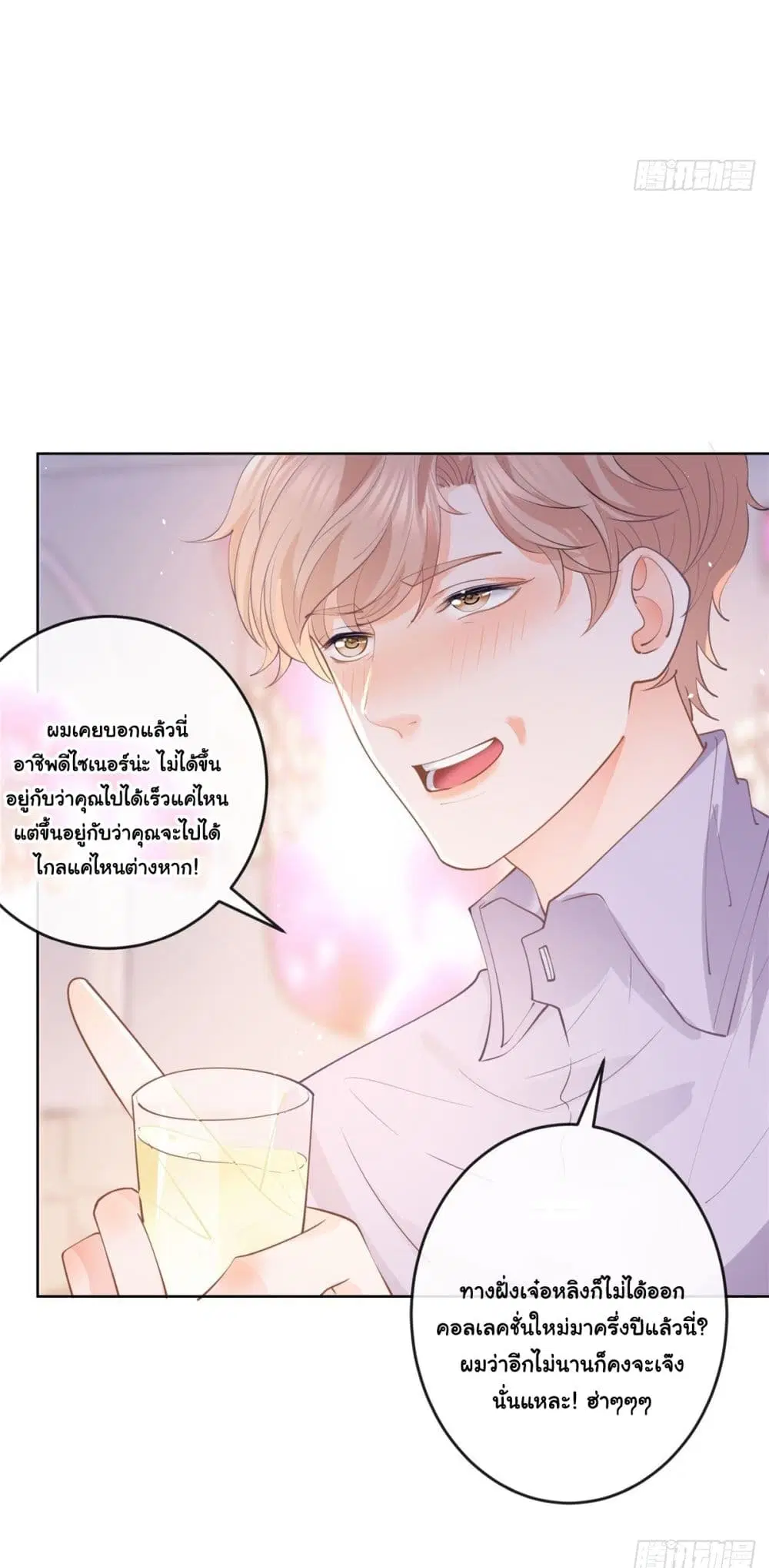 The Lovely Wife And Strange Marriage ตอนที่ 387 — หน้า 11 จาก 41