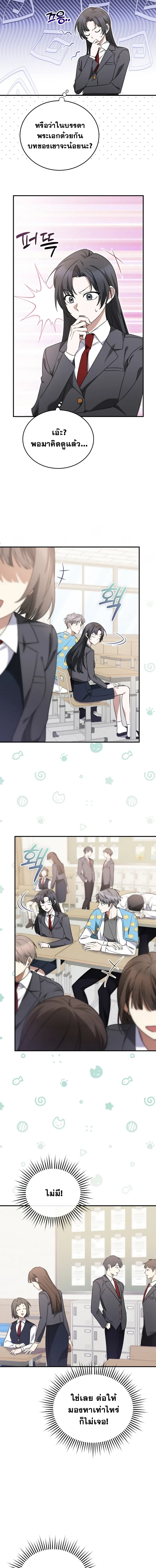 I Am in the Same Class as the Crazy Male Leads – ฉันดันมาอยู่ห้องเดียวกับเหล่าพระเอกสุดบ้า ตอนที่ 5 — หน้า 6 จาก 31