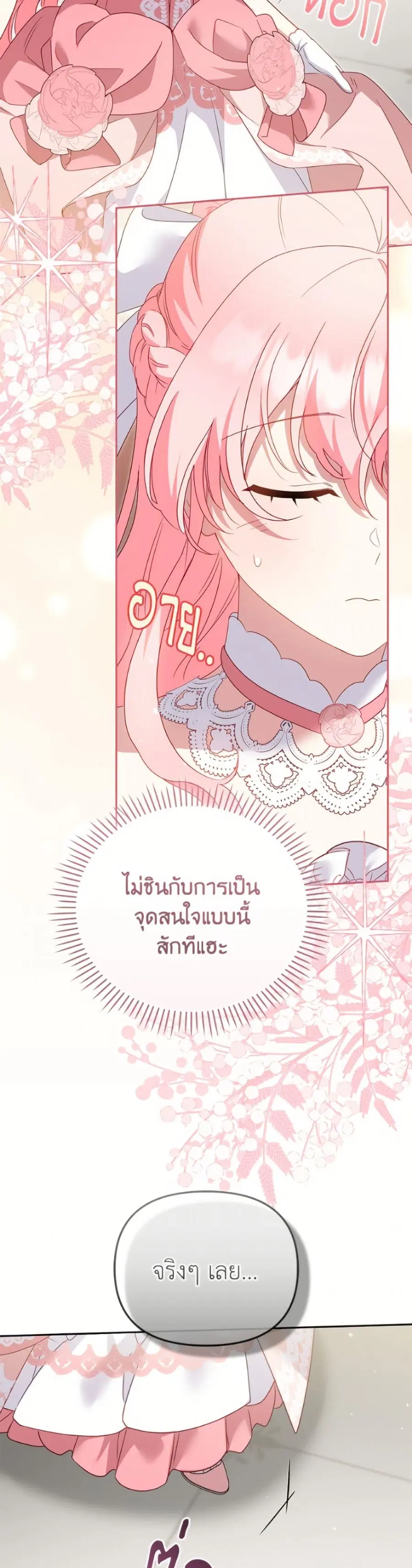 I’m Being Raised by Villains เมื่อฉันถูกเลี้ยงโดยเหล่าวายร้าย ตอนที่ 117 — หน้า 49 จาก 52