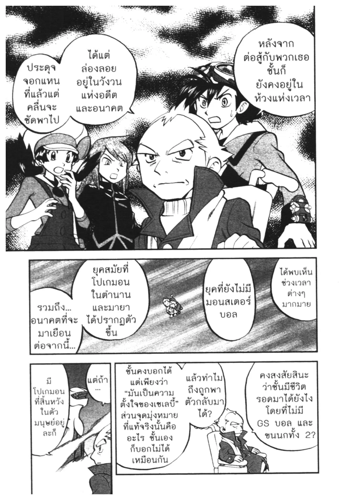 Pokémon ตอนที่ 458 — หน้า 2 จาก 15