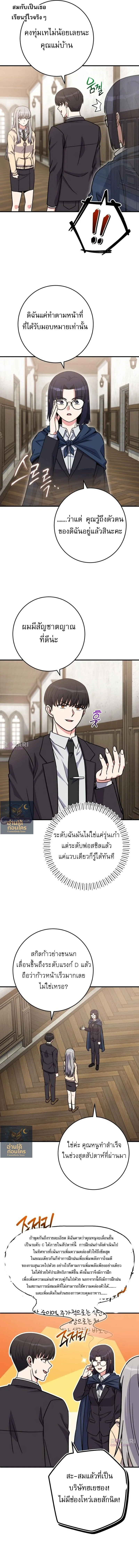 The Support Ate It All เมื่อซัพพอร์ตผู้เก่งกาจ ขอท้าปั้นฮีโร่เหนือลิมิต ตอนที่ 36 — หน้า 5 จาก 16