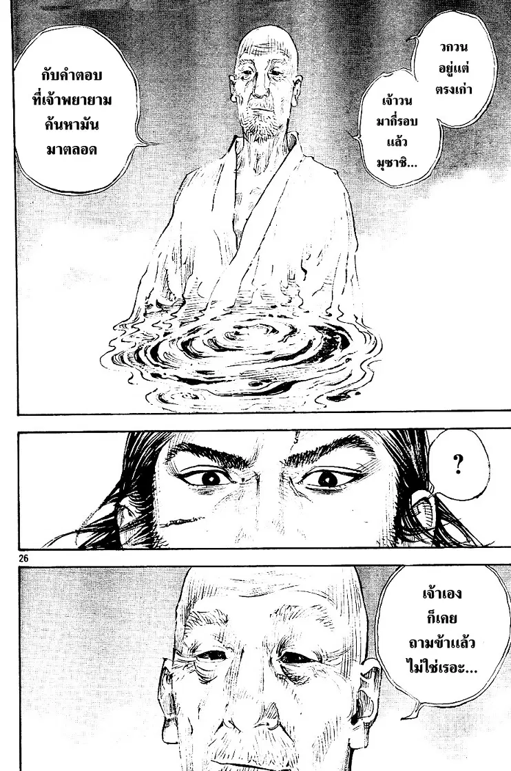 Vagabond ตอนที่ 305 — หน้า 25 จาก 36