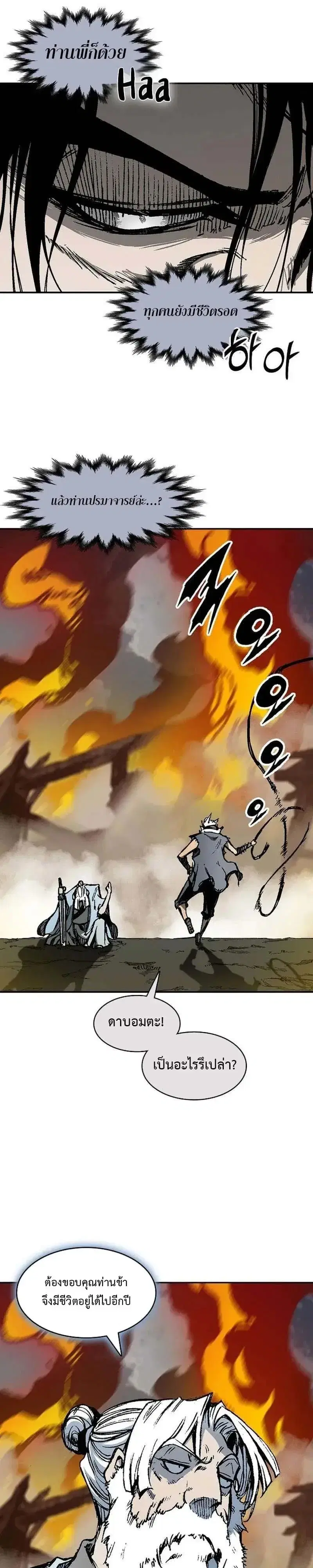 Memoir of the God of War ตอนที่ 250 — หน้า 13 จาก 52