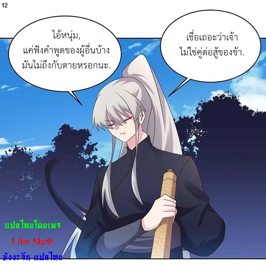 Above All Gods ตอนที่ 220 — หน้า 14 จาก 29