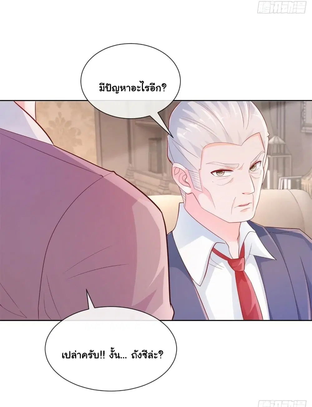 The Lovely Wife And Strange Marriage ตอนที่ 372 — หน้า 7 จาก 35