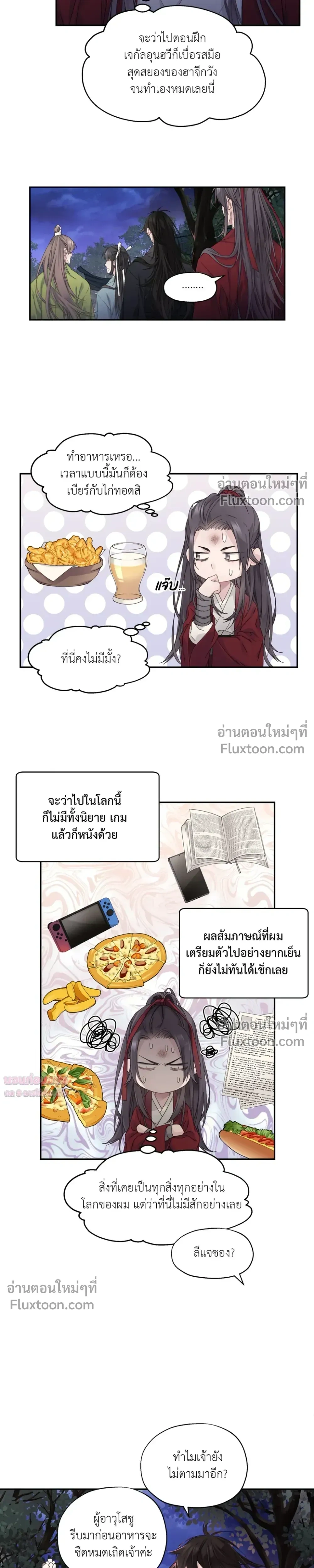 Murim’s Possession – ชีวิตใหม่ในโลกยุทธภพ ตอนที่ 5 — หน้า 37 จาก 38