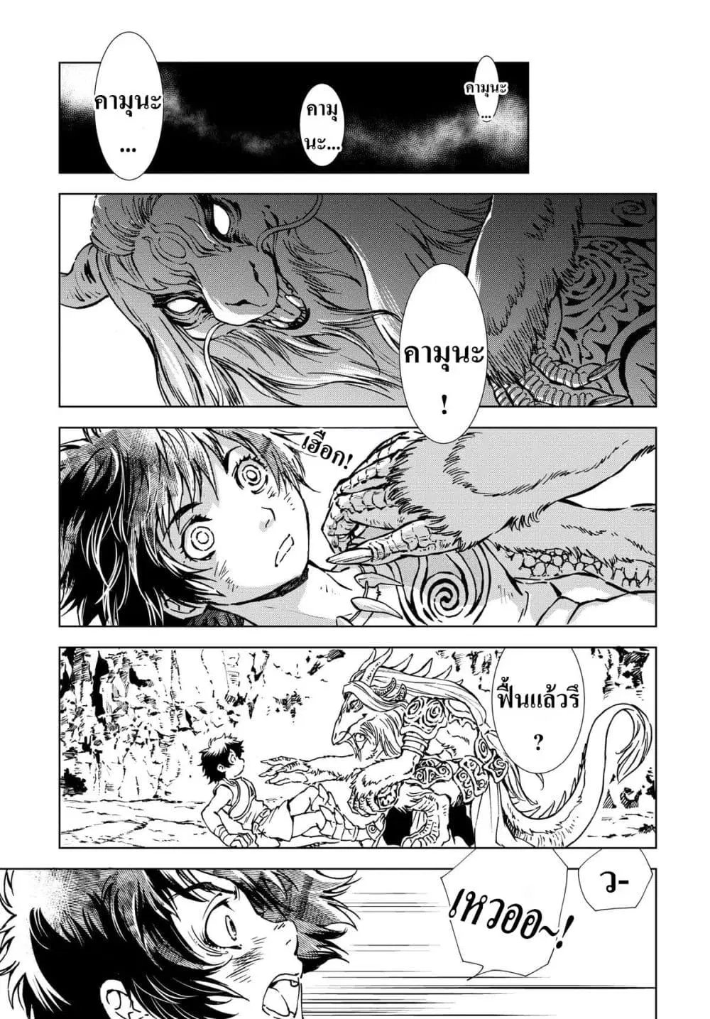 Kamudo ตอนที่ 3 — หน้า 2 จาก 40