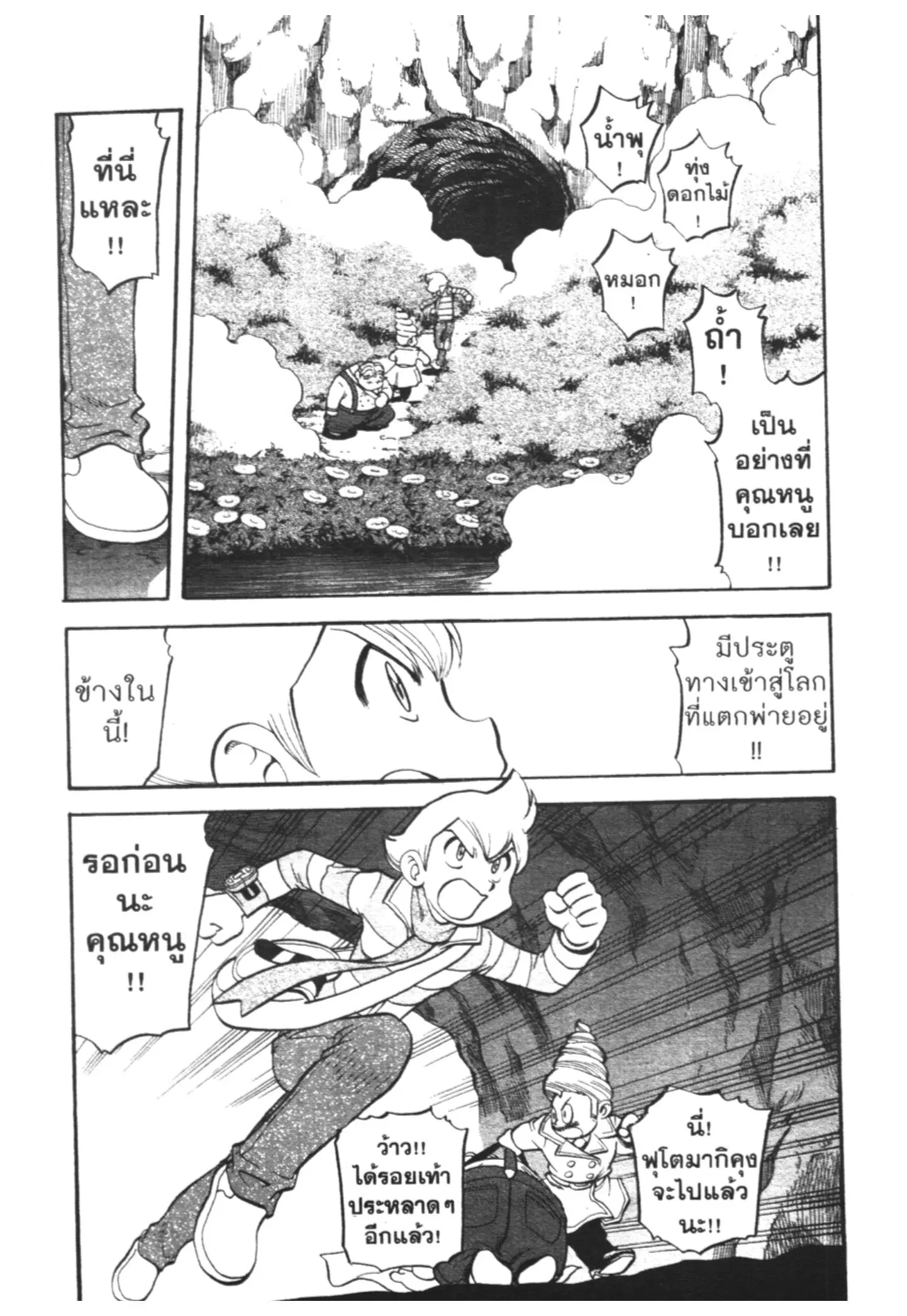 Pokémon ตอนที่ 437 — หน้า 11 จาก 13