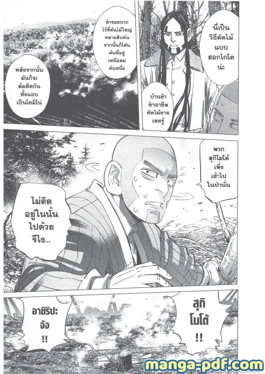 Golden Kamuy ตอนที่ 242 — หน้า 3 จาก 20