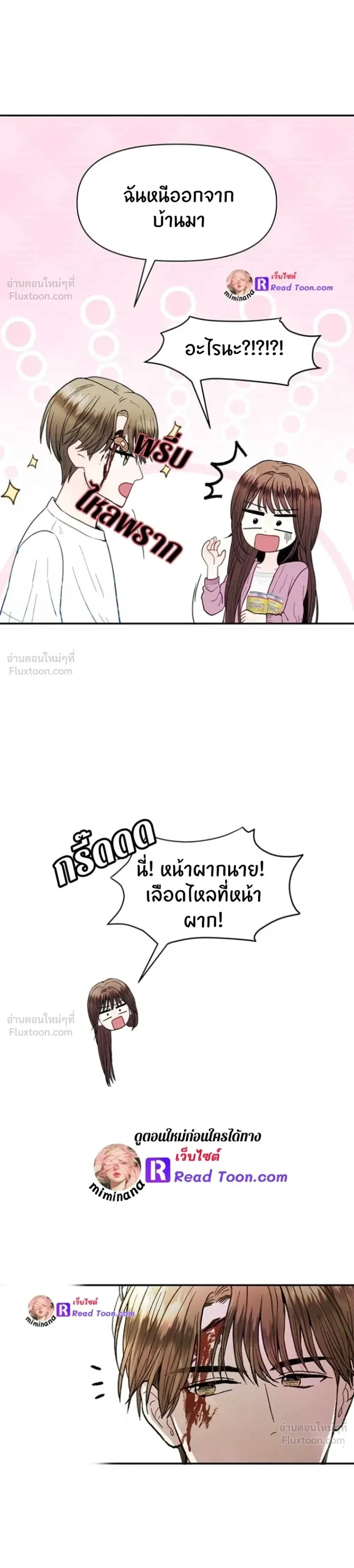 Love or Love – ฉันต้องเลือกระหว่างนายหรือนาย ตอนที่ 1 — หน้า 26 จาก 29