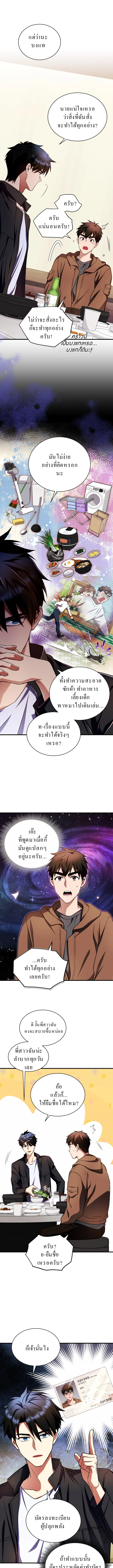 Even the Almighty Is a First-Time Dad จอมราชันหวนคืน เพื่อเลี้ยงลูก ตอนที่ 10 — หน้า 16 จาก 19