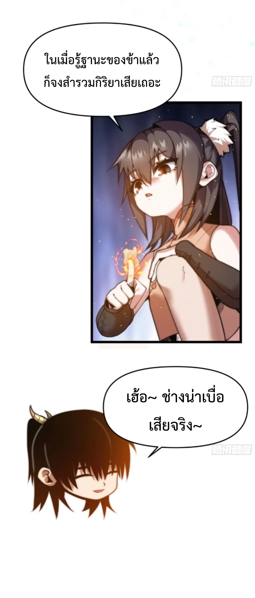 Ten Thousand Years Under Heavenly Tribulation ตอนที่ 14 — หน้า 31 จาก 46