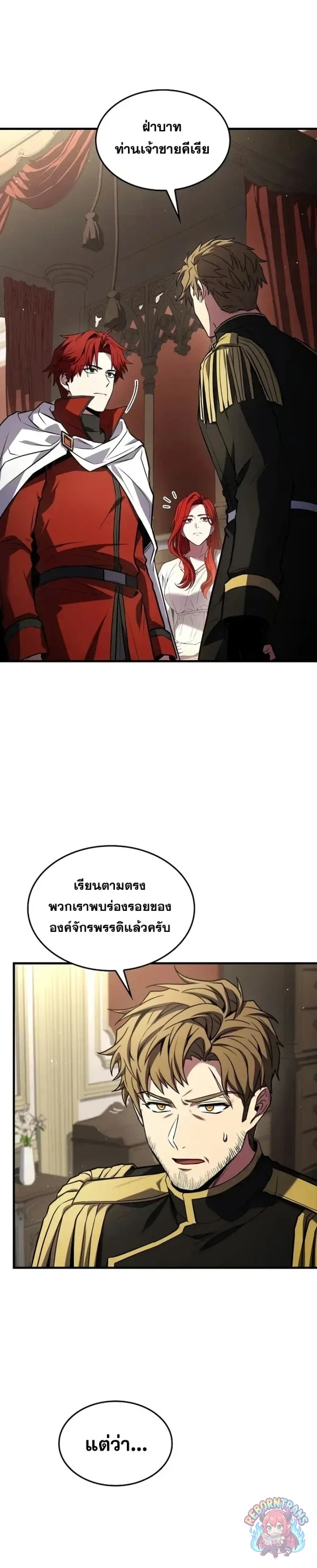 Return of The Unrivaled Spear Knight ตอนที่ 186 — หน้า 18 จาก 46