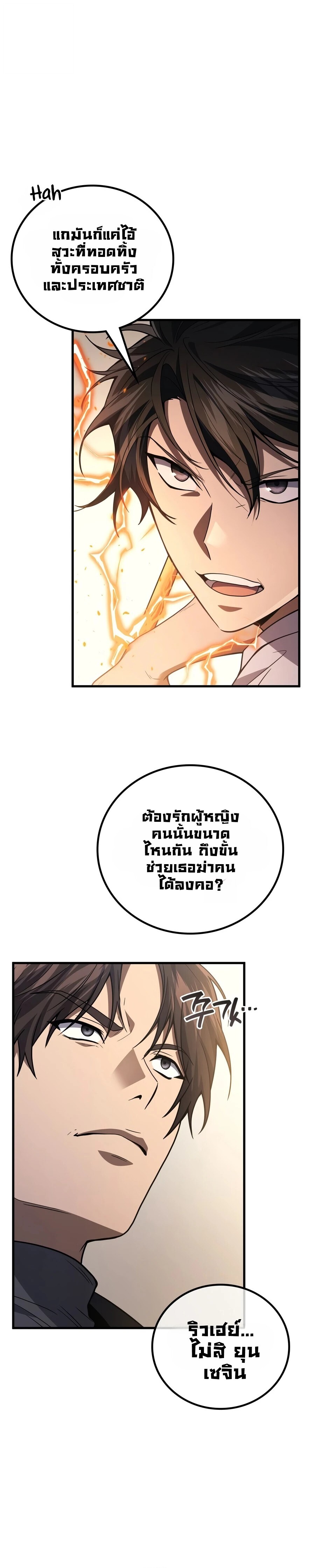 The Martial God Who Regressed Back to Level 2 ตอนที่ 117 — หน้า 28 จาก 33