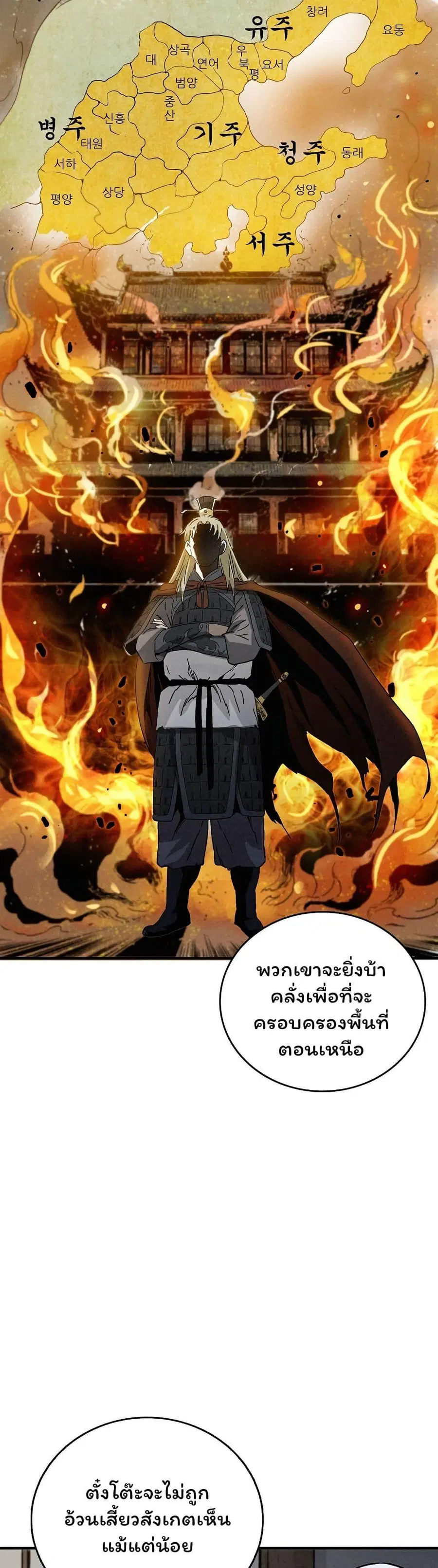 I Reincarnated as a Legendary Surgeon ตอนที่ 145 — หน้า 17 จาก 40
