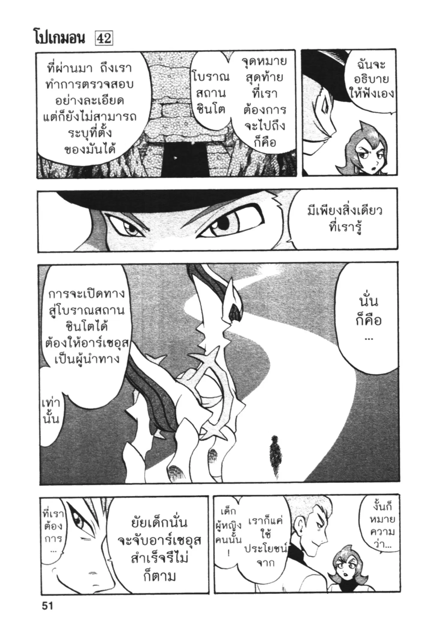 Pokémon ตอนที่ 451 — หน้า 8 จาก 24