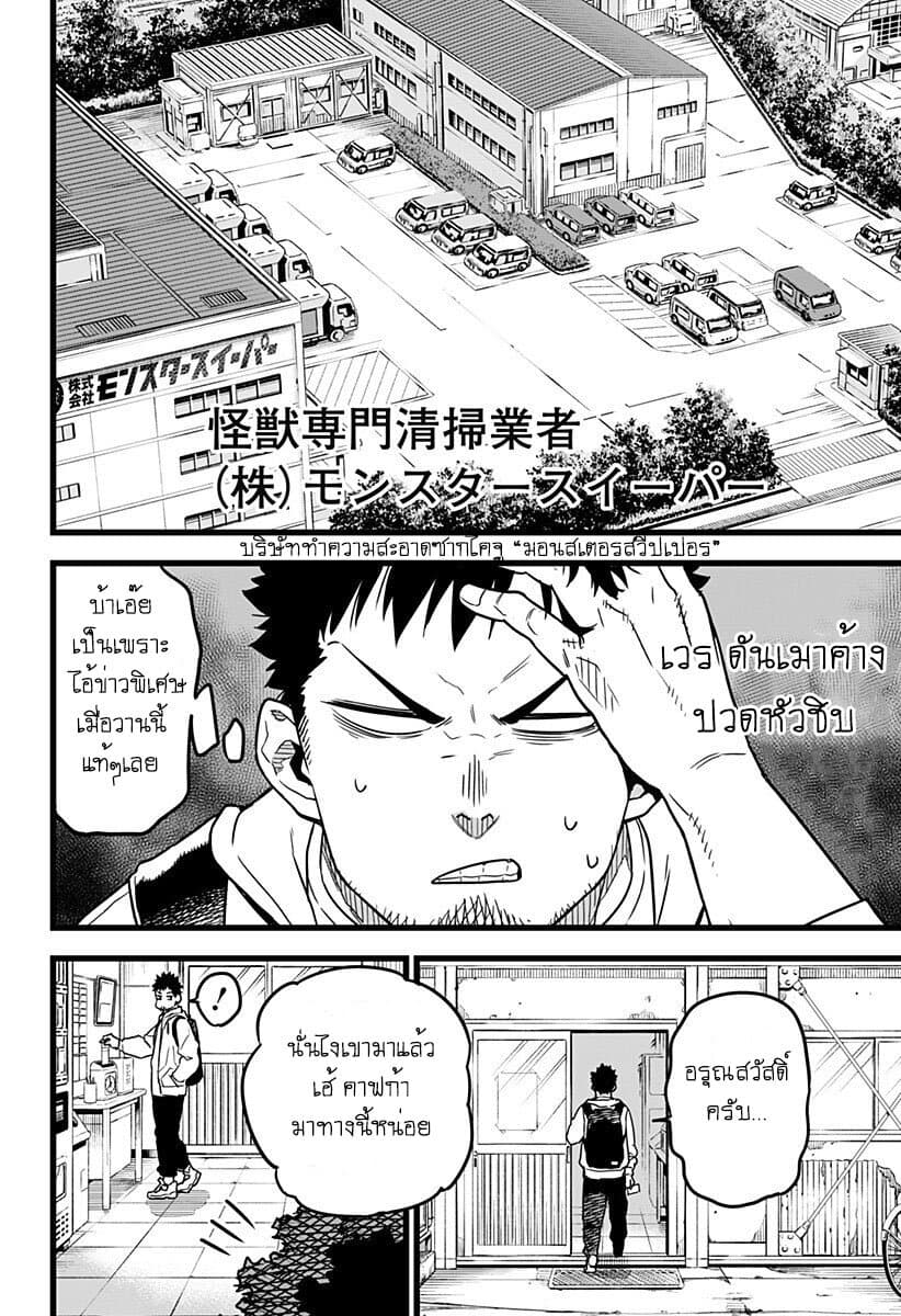 Kaiju no.8 ไคจูหมายเลข 8 ตอนที่ 1 — หน้า 14 จาก 53