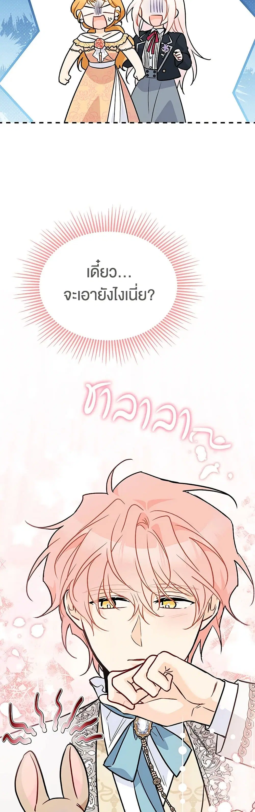 The Symbiotic Relationship Between a Panther and a Rabbit ตอนที่ 145 — หน้า 25 จาก 34