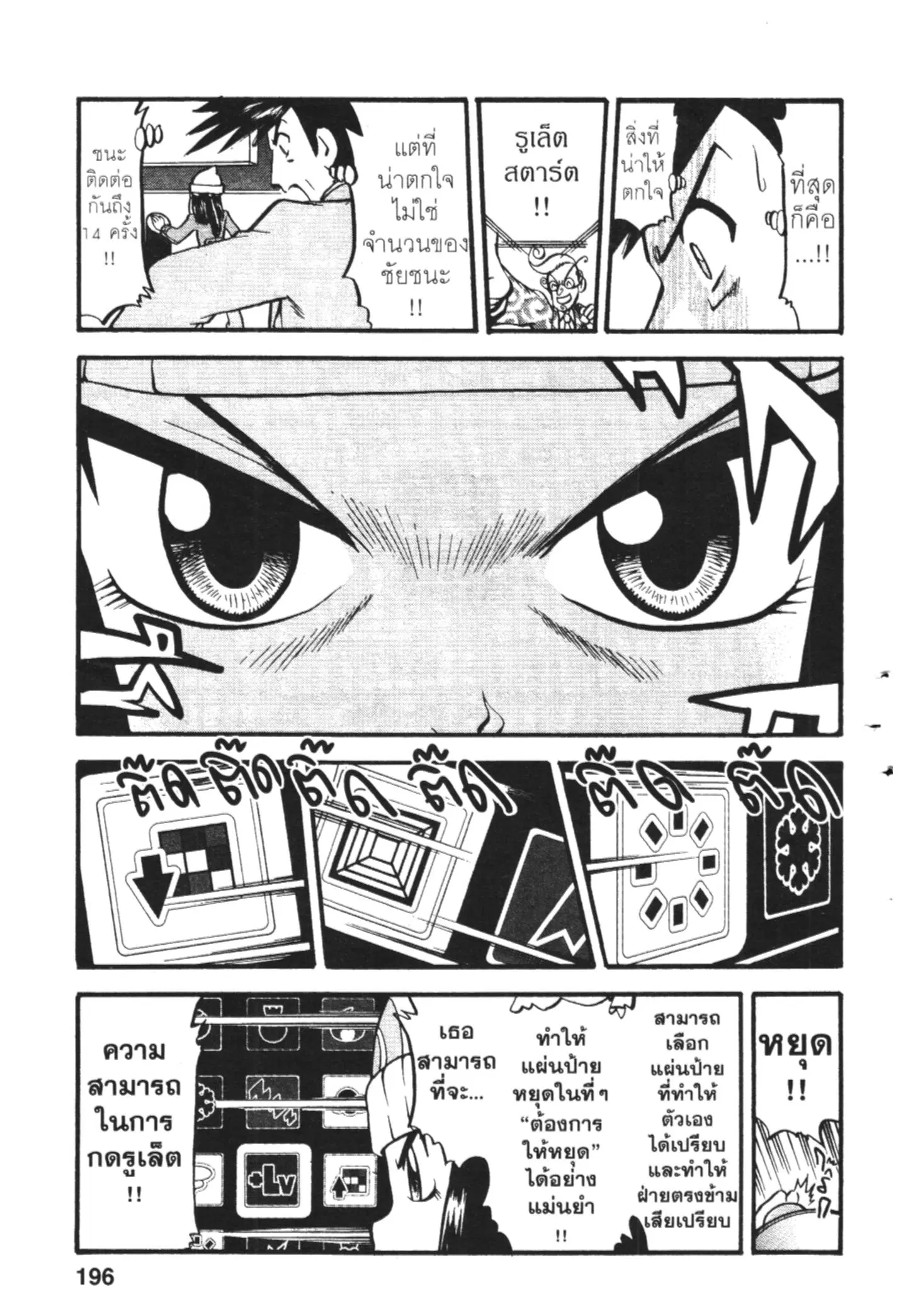 Pokémon ตอนที่ 422 — หน้า 7 จาก 19