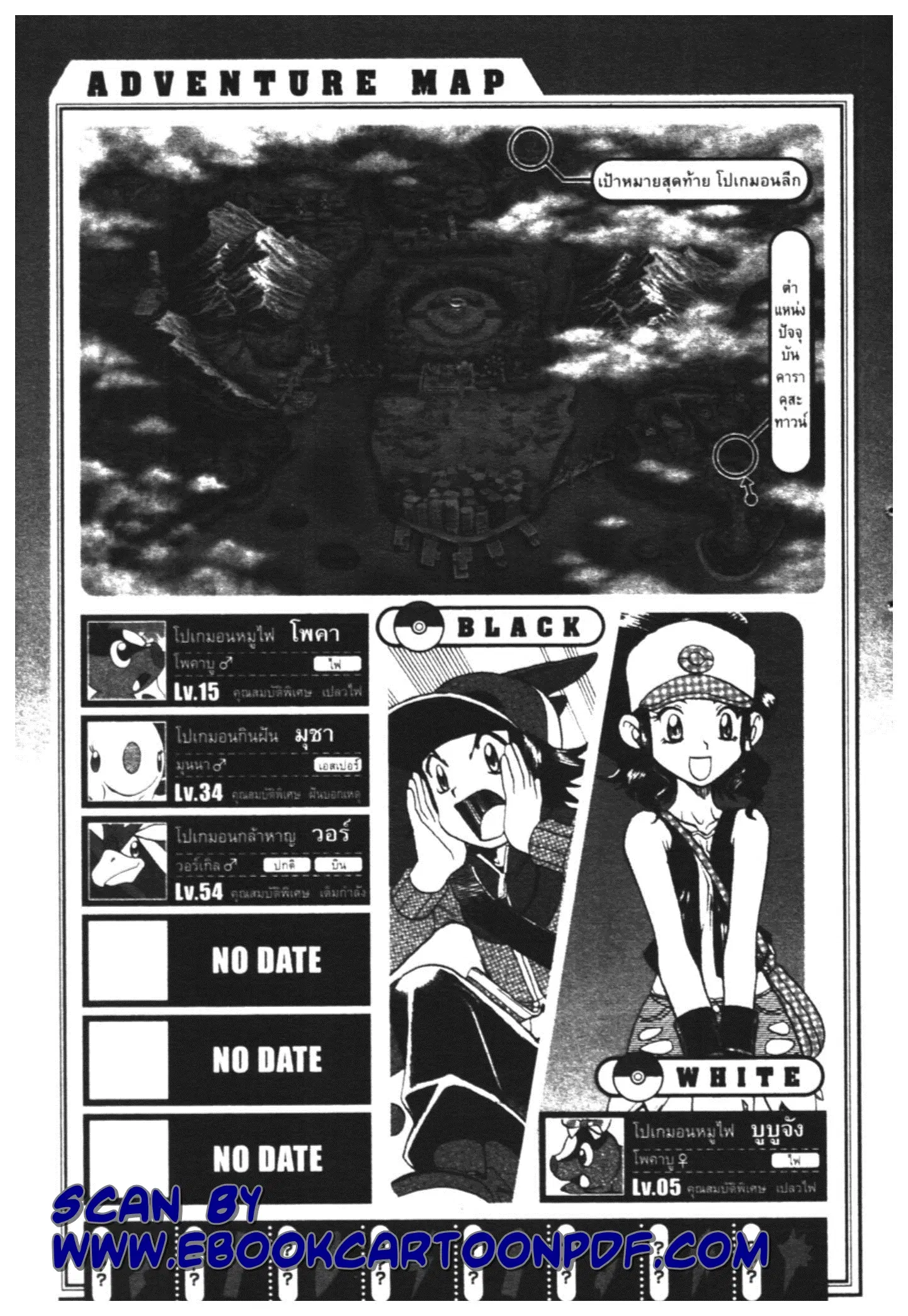 Pokémon ตอนที่ 466 — หน้า 26 จาก 26