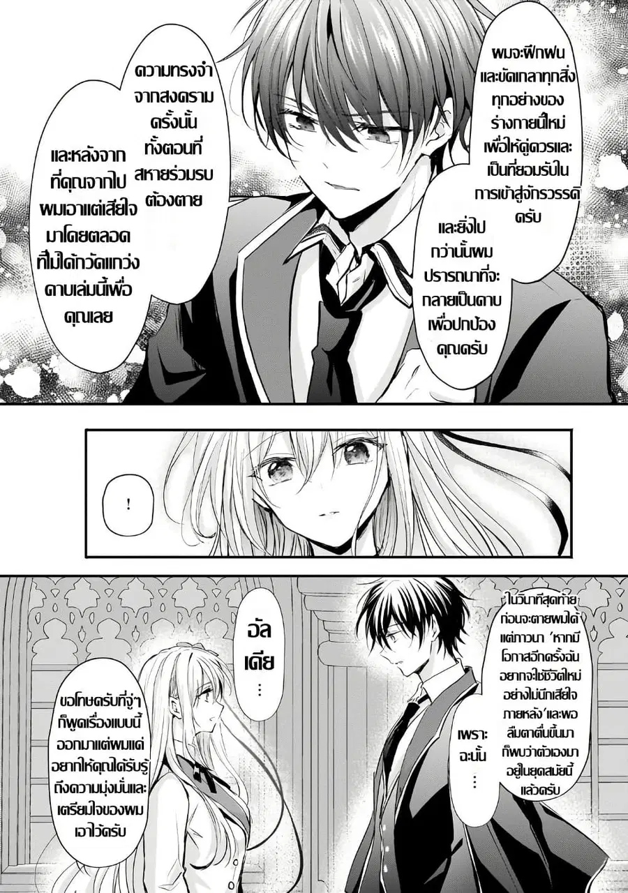 Hangyakusha to Shite Oukoku de Shokei Sareta Kakure Saikyu Kishi ตอนที่ 3.2 — หน้า 13 จาก 14
