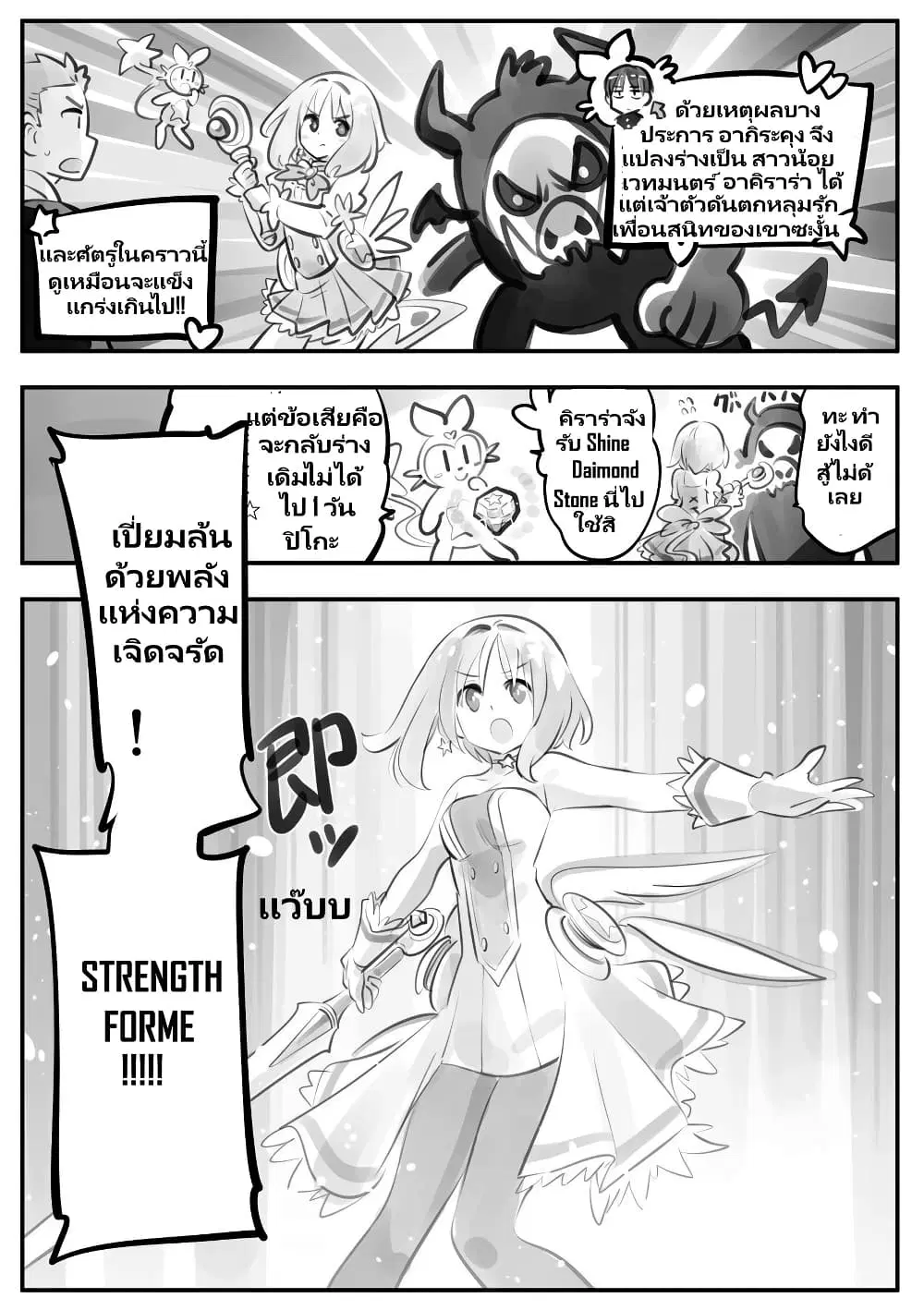 Nayameru Kare wa Mahou Shoujo ตอนที่ 3 — หน้า 4 จาก 11