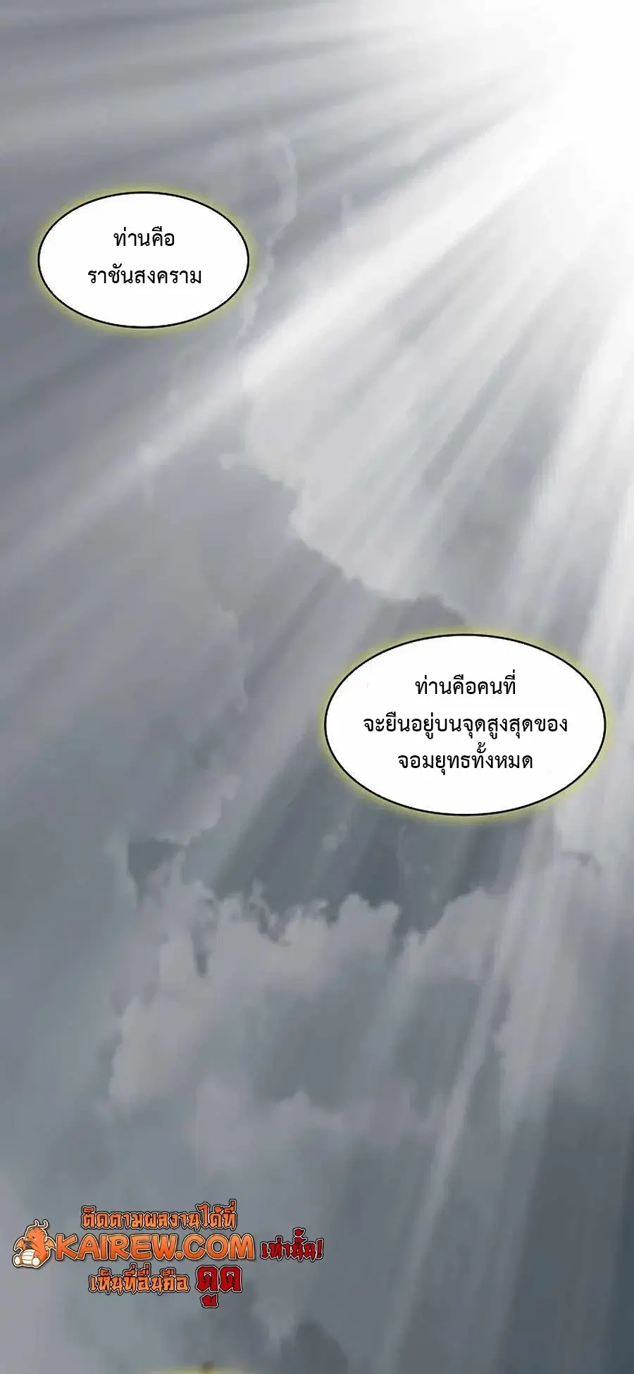 Memoir of the God of War ตอนที่ 207 — หน้า 52 จาก 63