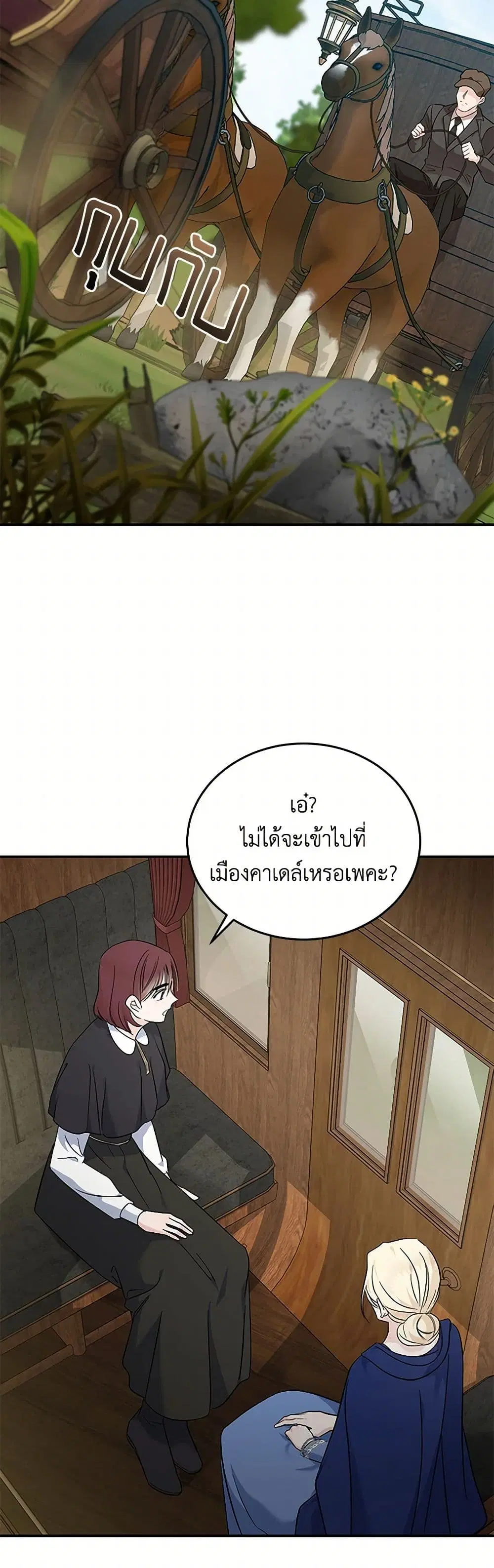 The Villainess Lives Again ตอนที่ 210 — หน้า 26 จาก 41