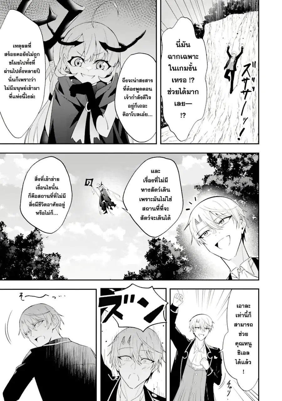 Shokei Flag no Akuyaku Kizoku ni Tensei Shita ga, Shinitakunai node Yami Mahou o Kiwamete Heroine-tachi o Sukuimasu ตอนที่ 2 — หน้า 31 จาก 33