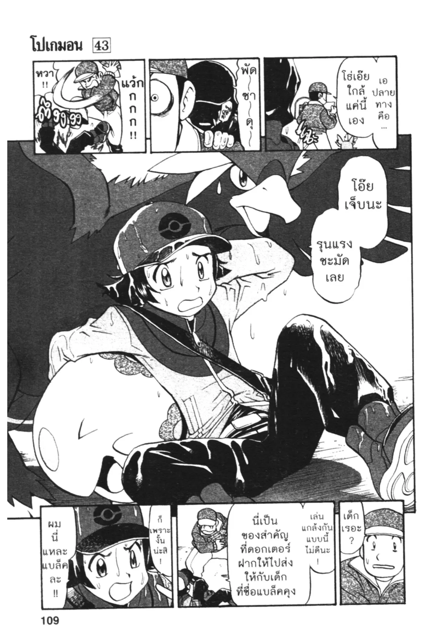Pokémon ตอนที่ 462 — หน้า 3 จาก 26