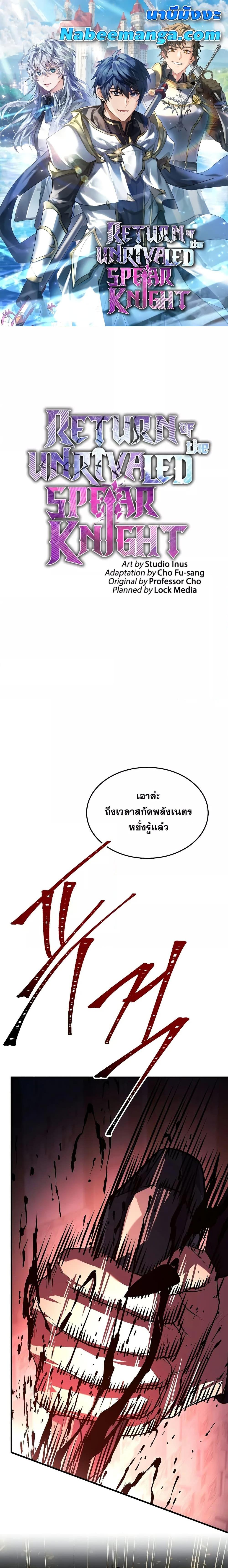 Return of The Unrivaled Spear Knight ตอนที่ 166 — หน้า 1 จาก 28
