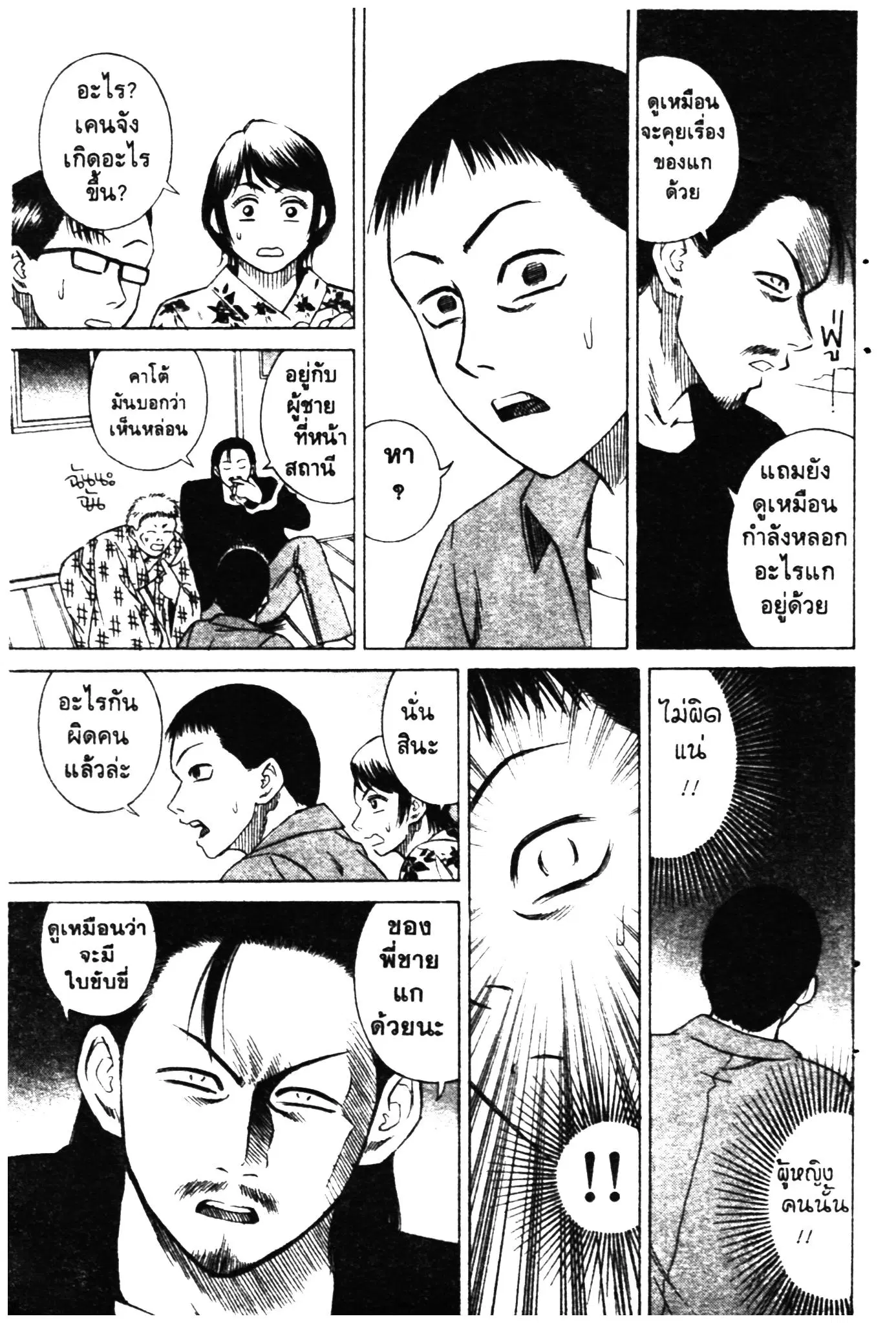 Higanjima ตอนที่ 4 — หน้า 10 จาก 24
