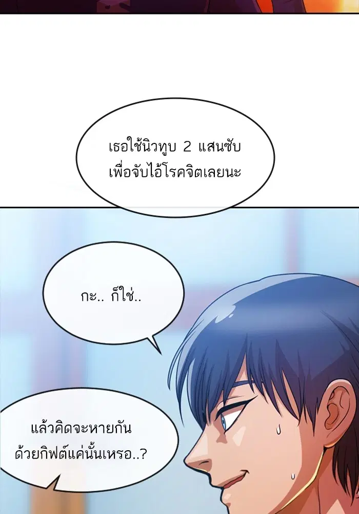 Random Chat ตอนที่ 282 — หน้า 90 จาก 118