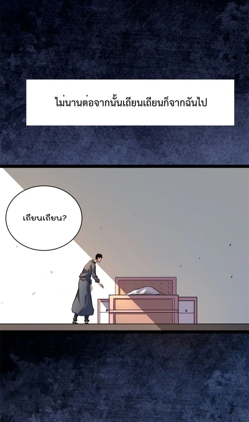 Shadow Hack ตอนที่ 192 — หน้า 38 จาก 43