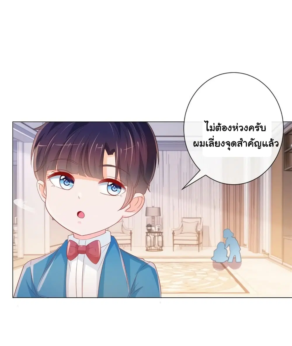The Lovely Wife And Strange Marriage ตอนที่ 359 — หน้า 36 จาก 39