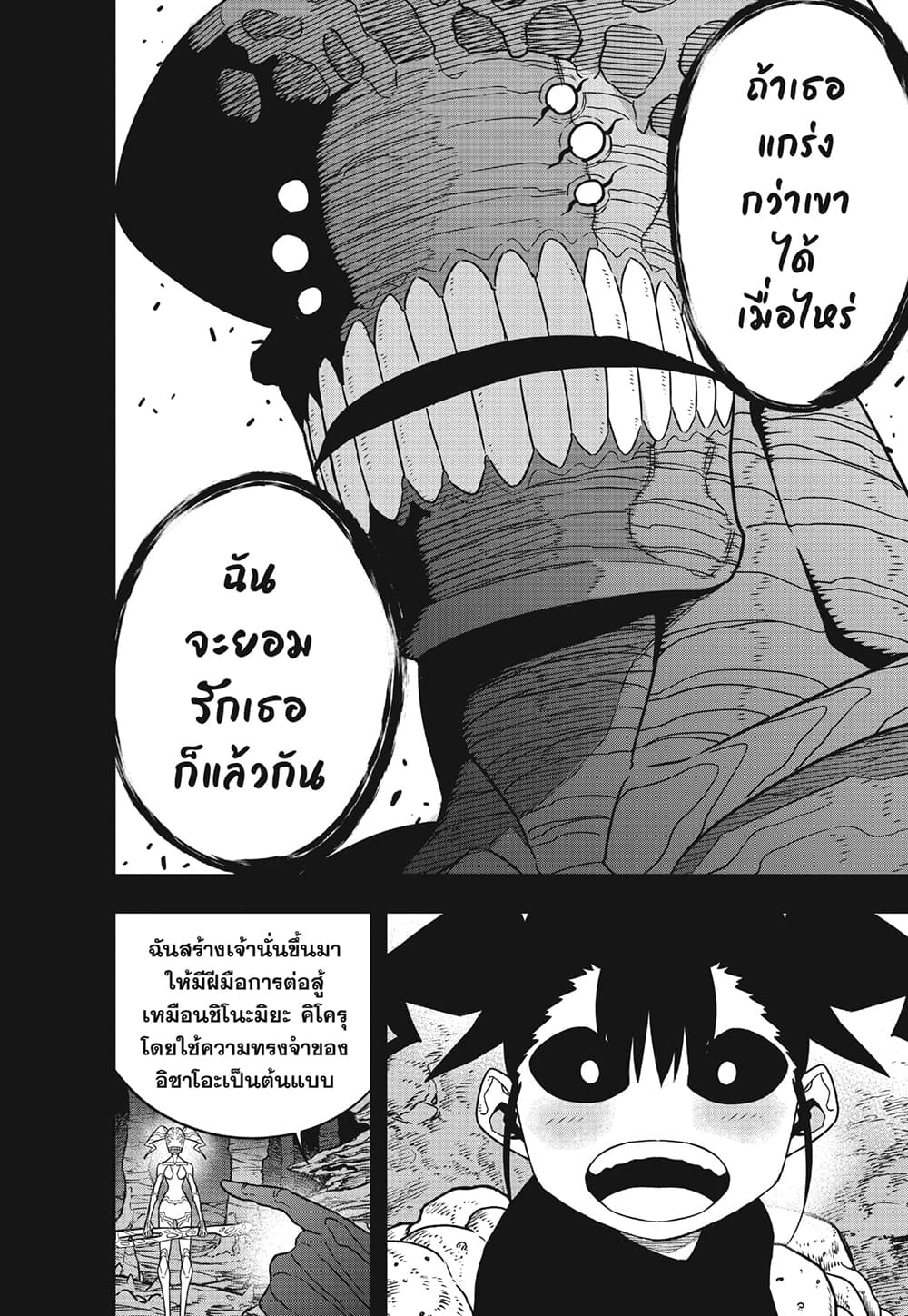Kaiju no.8 ไคจูหมายเลข 8 ตอนที่ 85 — หน้า 6 จาก 24